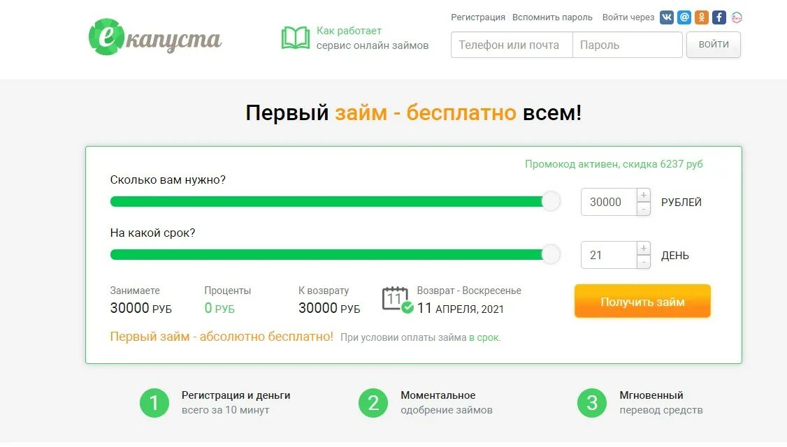 Займ на карту 100 процентов одобрение. Капуста личный кабинет капуста личный кабинет. Капуста личный займ. Займ личный кабинет. Бесплатный займ.