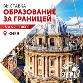 Выставка обучение за рубежом