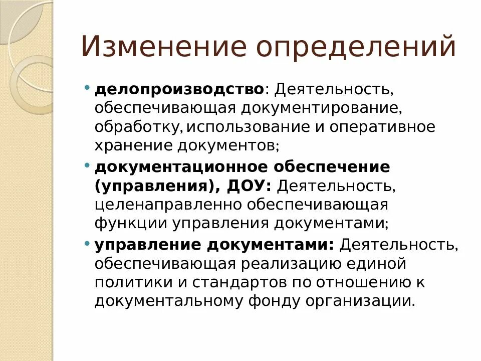 Документационное обеспечение управления. Документация делопроизводства. Делопроизводство- , обеспечивающая документирование. ДОУ В делопроизводстве это.