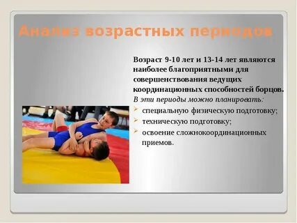 Наиболее благоприятные периоды развития активной гибкости