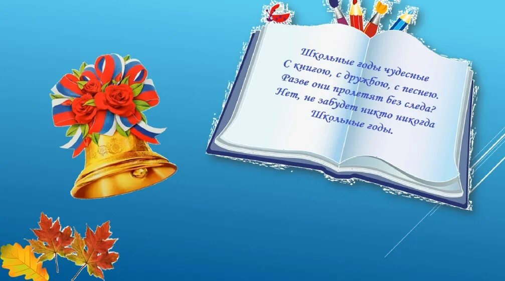 Стихи про школьные годы. Стих на тему школьные годы. Школьные годы. Стих на тему школьные годы чудесные. Школа 10 стихи