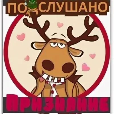 Слушать пошлые истории