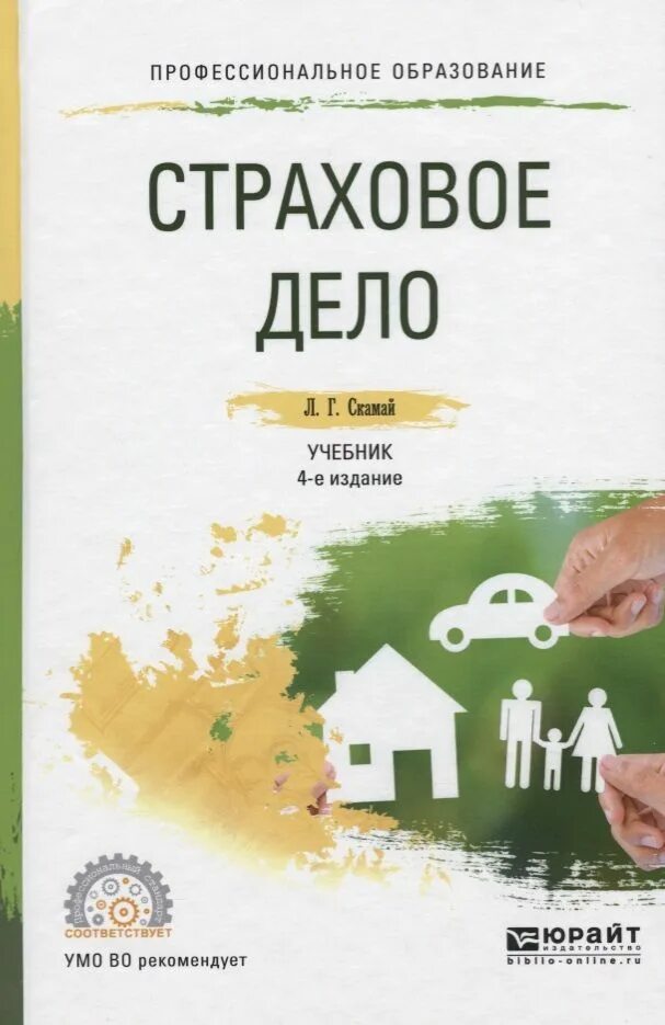 Страховое дело пособие. Страховое дело. учебник по страхованию. страховое дело книга. страховое дело. учебное пособие. книга.