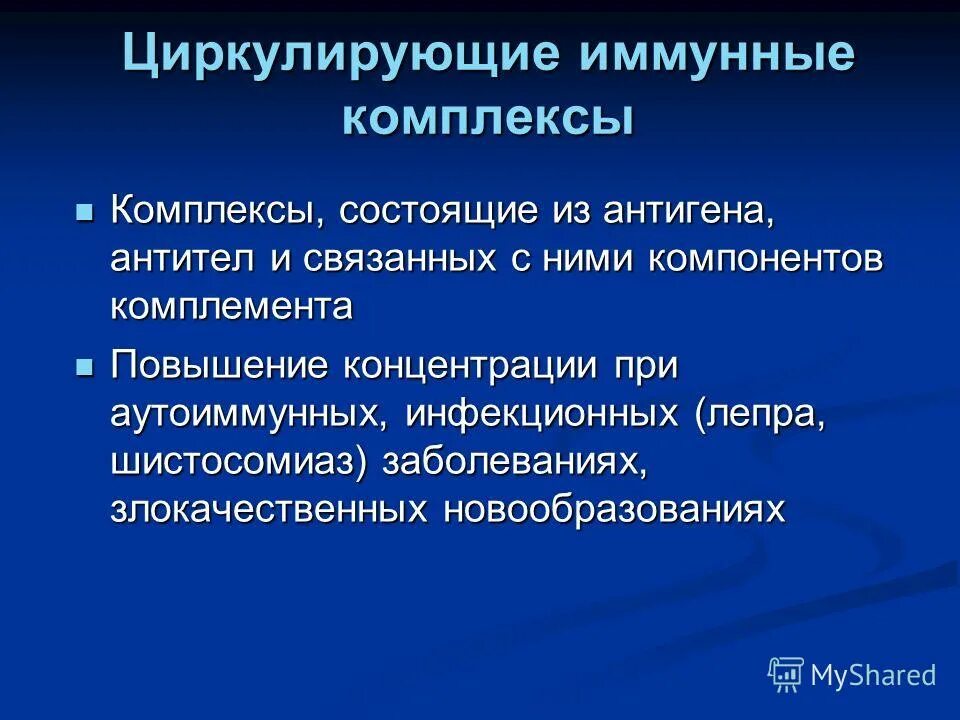 цик анализ норма. иммунный комплекс анализ. иммунный комплекс анализ. иммунный комплекс анализ. иммунный комплекс анализ.