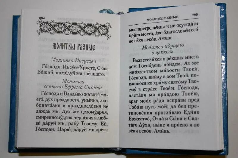 Православные молитвы. Молитвы разные православные. Разные молитвы книга. Иисусова молитва. Молитва на выкидыш