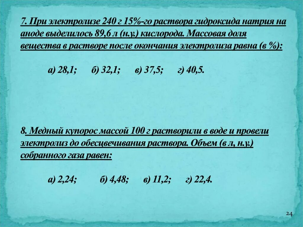 Электролиз раствора гидроксида натрия. Электролиз раствора едкого натра. Электролиз раствора гидроксида. Электролиз водного раствора гидроксида. Кислород выделяется на аноде при воды