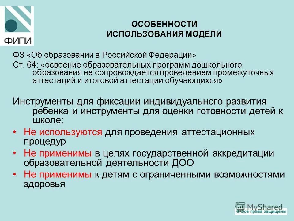 Освоение образовательных программ не сопровождается проведением. Освоение образования. Освоение образовательных программ дошкольного образования. Освоение образовательных программ не сопровождается проведением. Освоениеобразовательной программы сопровождаетс.