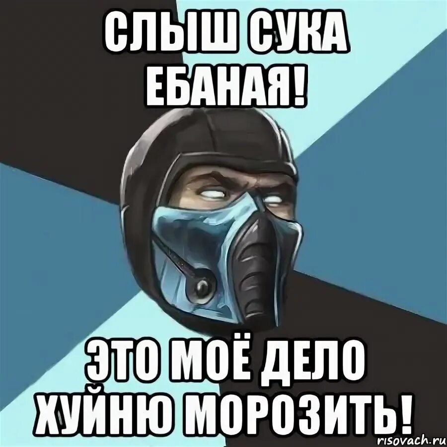 Кузя лунтик мем. Надпись syka blyat эдисон. Вставай мем. Сука блять сука блять сука блять сука блять сука блять. Мем cyka blyat.