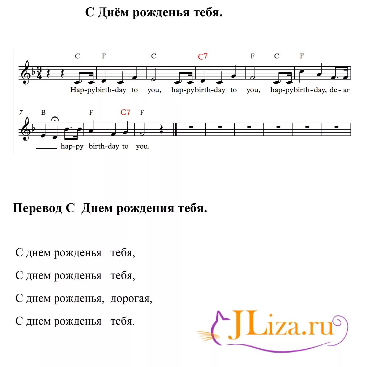 Рождения музыки текст. С днем рождения Ноты. Ноты с днём рождения тебя. Но ты с днём рождения тебя. Песня с днём рождения Ноты.