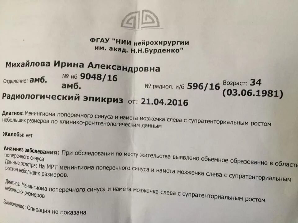 Бурденко квота на операцию. Опухоль головного мозга справка. Справка о опухоли мозга. Опухоль мозга заключение. Спарка о опухоли головного мозга.