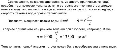 Мощность потока