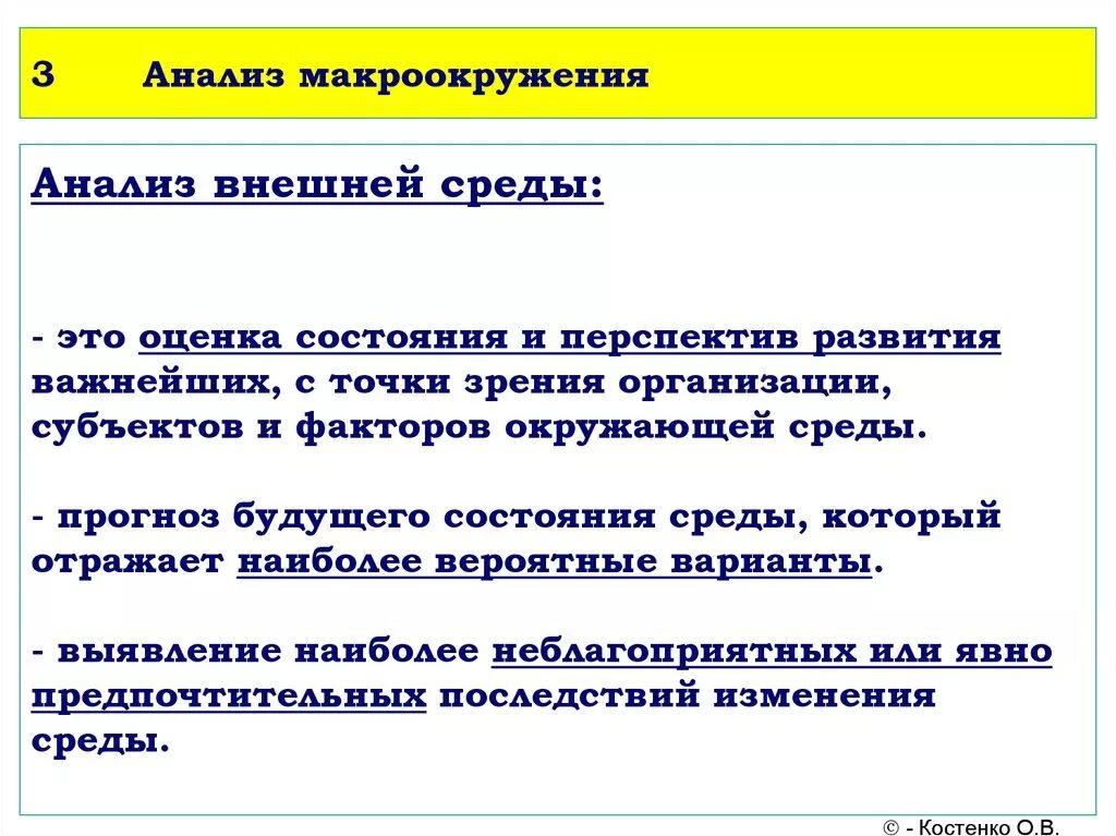 Анализ макроокружения. Анализ макроокружения организации. Анализ факторов макроокружения. Анализ внешней среды прямого воздействия.