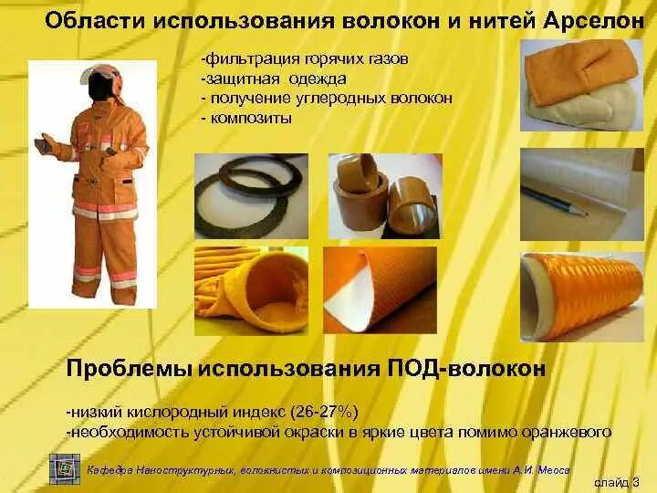 Классификация одежды по способу употребления. Ассортимент одежды классификация. Область применения одежды. Арселон. Одежда для презентации.