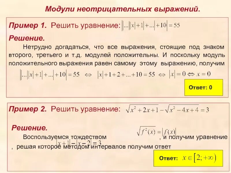 Решение выражений с модулем. Модуль выражения. Модуль равен выражению. Решить выражение с модулем.