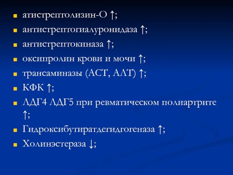 Алт аст кфк. Холинэстераза норма в крови. Антистрептокиназа. Антистрептокиназа что это такое в крови. Холинэстераза анализ.