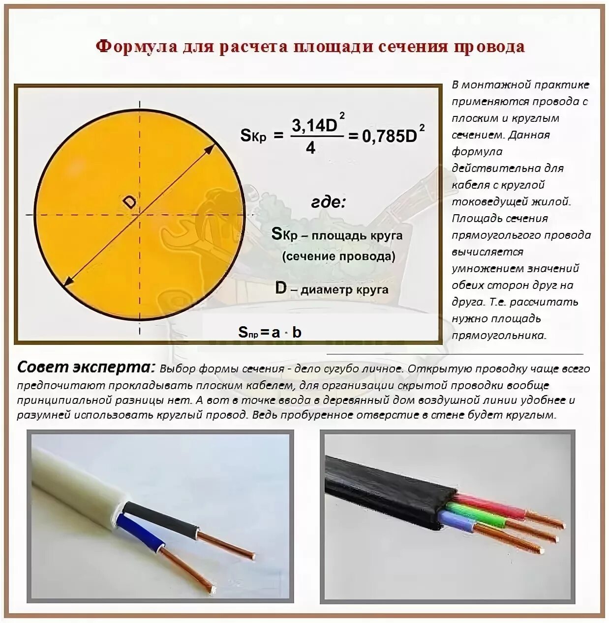 Сечение провода ваз. Как узнать сечение кабеля по диаметру. Как посчитать сечение провода в квадратах. Как посчитать сечение кабеля по диаметру жилы. Кабель диаметр сечение таблица.