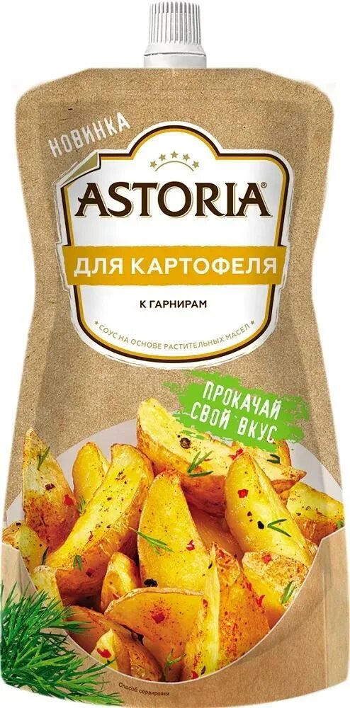 Соус астория купить. Astoria соус для картофеля 200г. Соус Астория д/картофеля 200г дой-пак с дозатором; 10. Соус Астория сладкий Чили. Соус Астория 200 г.