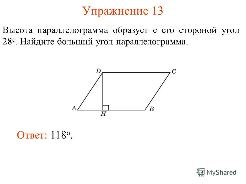 Как найти высоту параллелограмма зная стороны. Параллелограмм. Нахождение высоты параллелограмма. Как Нати высоты параллелограмма. Как найти высоту паралелограмм.