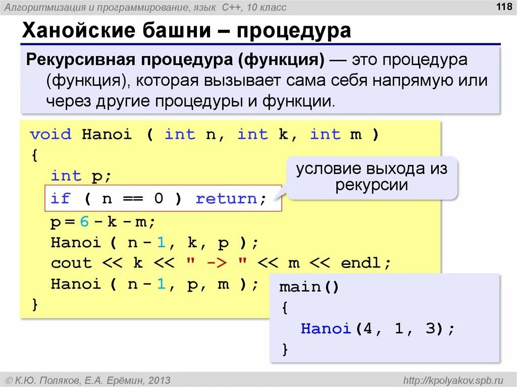 Ханойские башни алгоритм решения. Ханойская башня рекурсия c++. Ханойские башни программирование. C язык программирования. Ханойские башни решение c++.