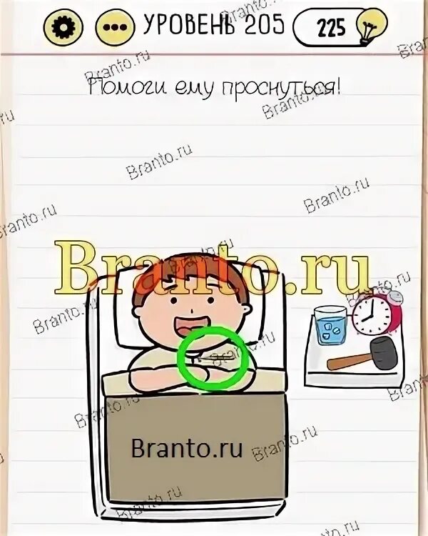 Как пройти brain test 205. Помоги ему проснуться 205 уровень. помоги ему проснуться. брайан тест уровень 205. головоломка помоги ему проснуться.