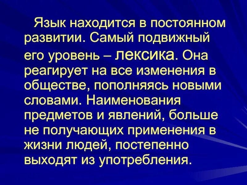 Как развивается язык в обществе. Русский язык как развивающееся явление. Русский язык как Развивающее явление. Язык как Развивающее явление. Ррусскии язык как развивающие явления.