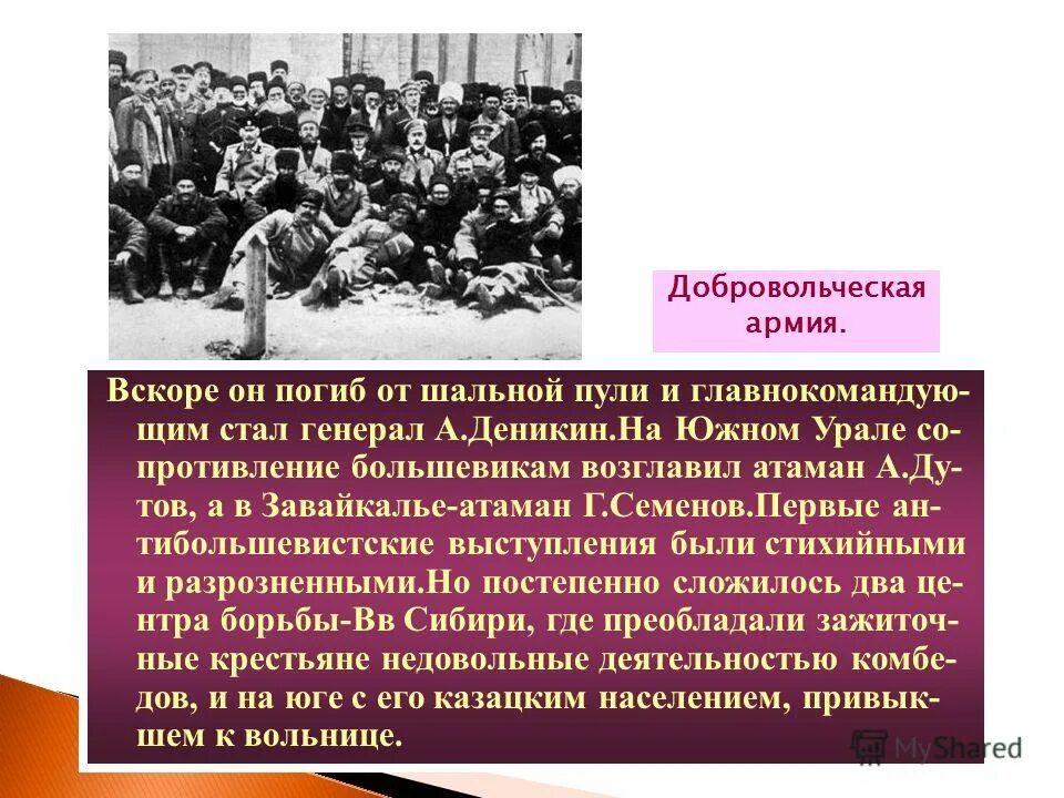 Расположите в хронологической последовательности кровавое воскресенье. Кровавое воскресенье (1939). Белую добровольческую армию возглавил. Добровольческая армия Деникина фото. Кровавое воскресенье 1943.