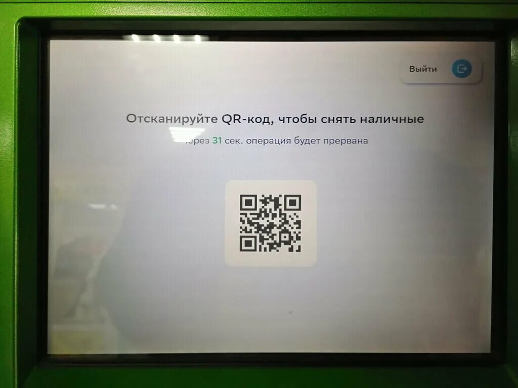 Как снять через телефон в банкомате сбербанка. Банкомат Сбербанка с QR кодом. Как снять деньги по QR коду в банкомате Сбербанка. Банкоматы Сбер QR код. Банкомат по QR коду Сбербанк.