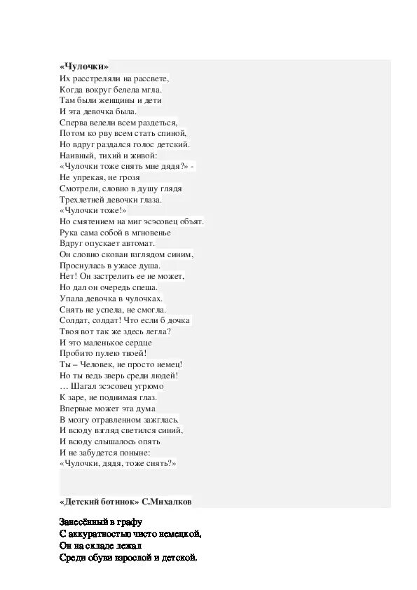 Это было в мае на рассвете текст. Стих Мусы Джалиля чулочки. Стихотворение чулочки Муса Джалиль текст. Стихотворение Мусы Джалиль чулочки. Чулочки стихотворение о войне.