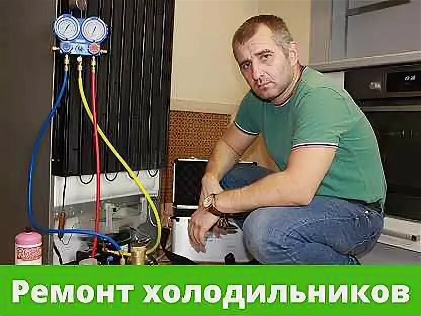Ремонт холодильника в пушкине. Ремонт холодильника в пушкине. Мастер по ремонту холодильников на дому. Мастер холодильников. Ремонт холодильника в пушкине.