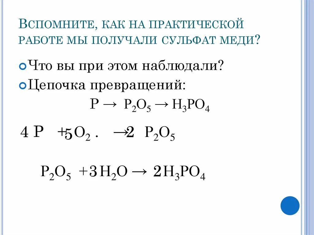 Получение сульфата меди 2