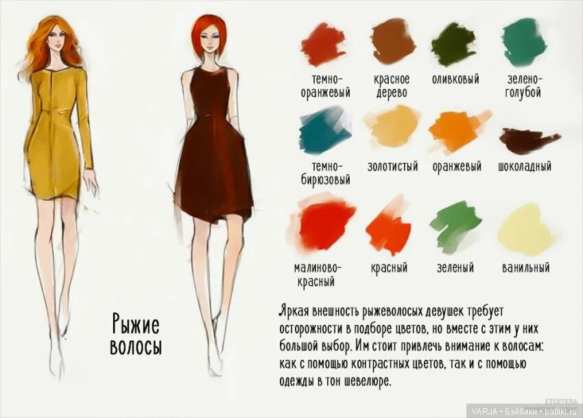 Цвета для рыжих в одежде. Сочетание цветов: одежда для рыжеволосых. Подобрать одежду по цвету. Цвет одежды подходящий к рыжим волосам.