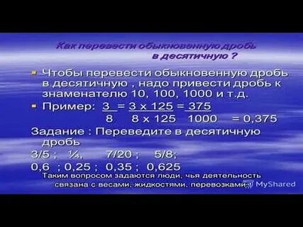 Как перевести в кг час