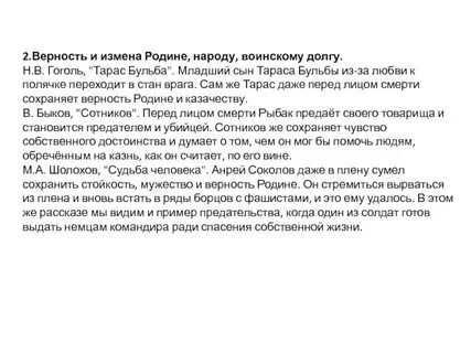Сочинение на тему преданность