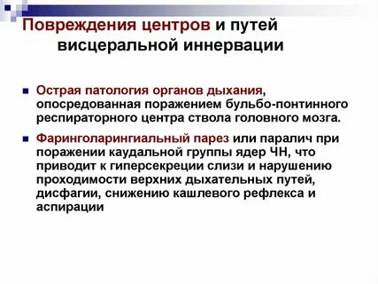 Повреждение органов дыхания
