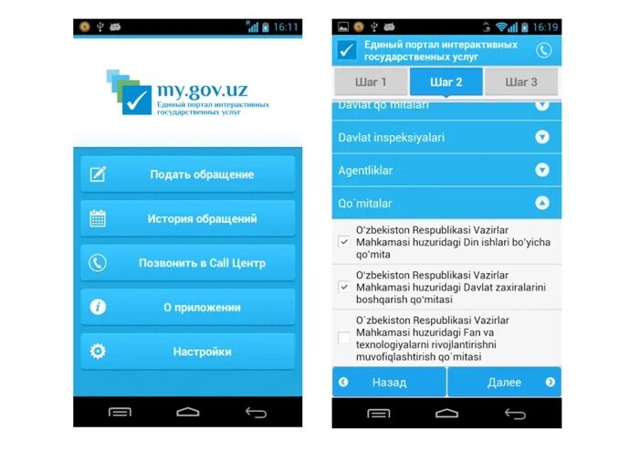Через единое приложение приложение. Уз портал номер. Платежное мобильное приложение. Кошелек цупис. Веб приложение с облачным сервисом.