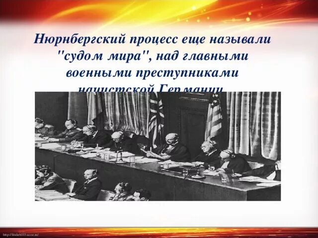 Как долго продолжался нюрнбергский процесс. Как долго продолжался нюрнбергский процесс