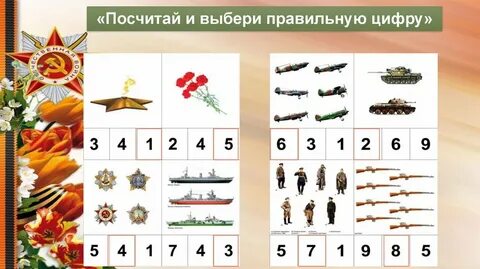 Логопедическая презентация день победы