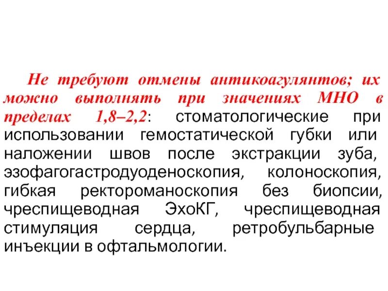 Антикоагулянт не требующий контроля мно. Антикоагулянты при фибрилляции. Отмена антикоагулянтов. Антикоагулянты препараты без контроля мно.