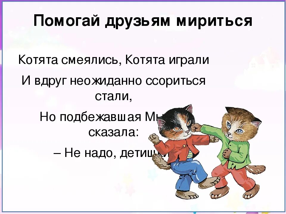 Помириться с другом. Как помириться с подругой. Примирение друзей. Что сказать чтобы помириться с подругой.