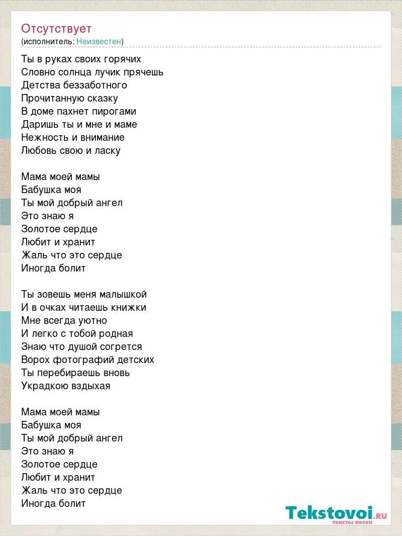 Песня очень странную малышку я однажды встретил. Мама моей мамы бабушка моя текст. Мама моей бабушка моя текст. Текст песни мама моей мамы бабушка моя. Текст песни мама моей мамы бабушка.