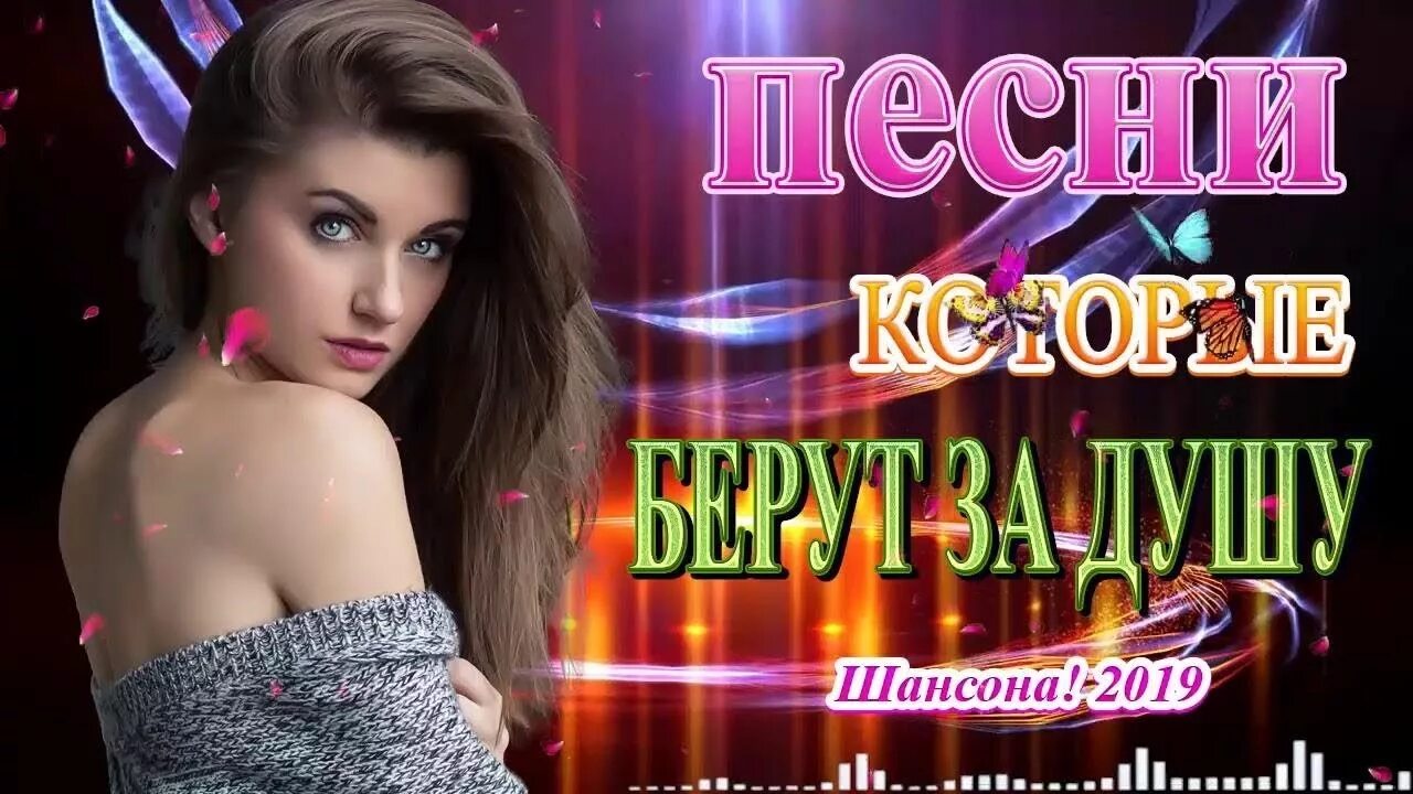 Сборник шансона для души. Сборник шансона для души. Душевный шансон. Лучшие песни для души шансон 2019. Шансон для души.