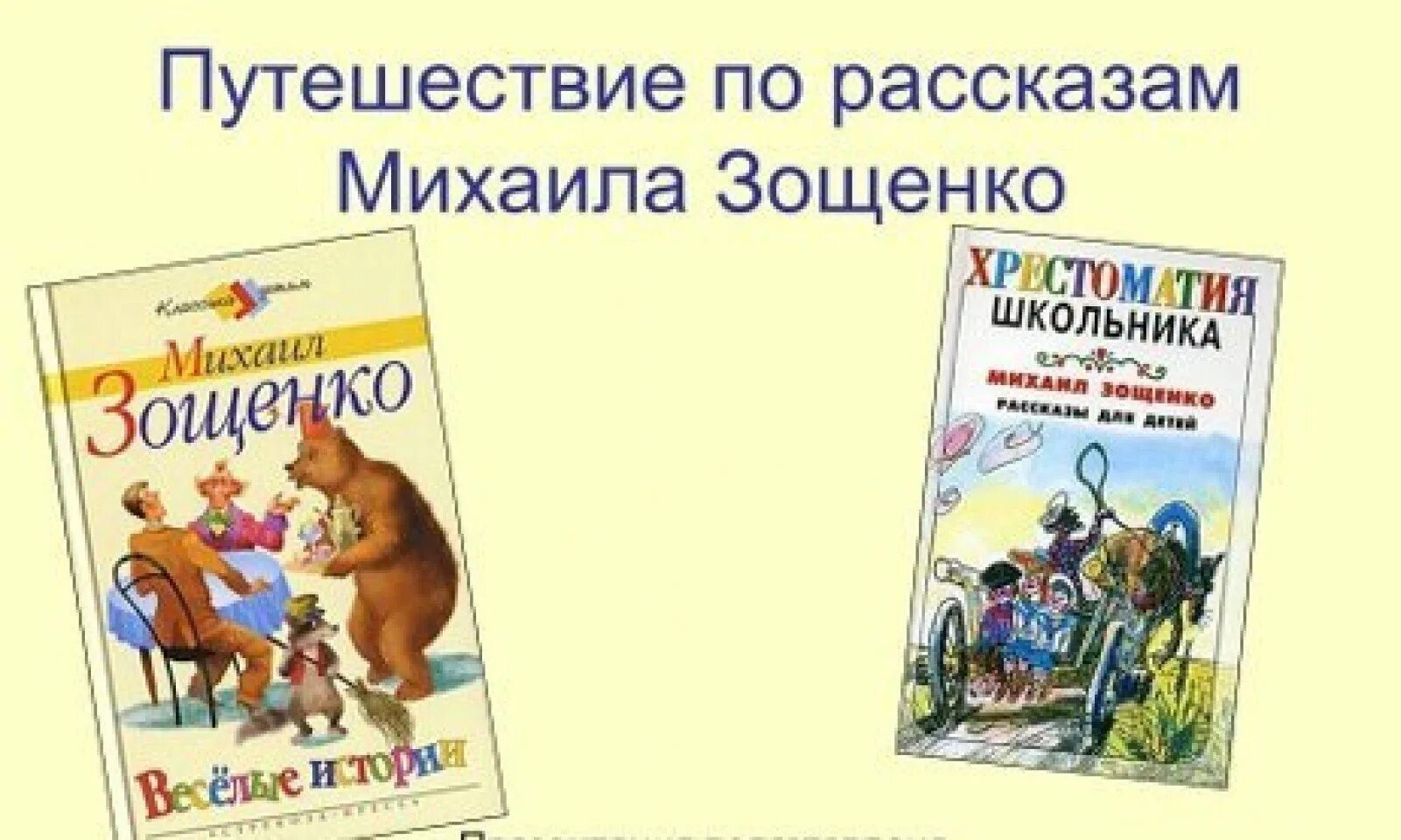 Золотые слова зощенко какой жанр произведения. Золотые слова Зощенко. Произведения Зощенко 3 класс. Рассказы Михаила Зощенко презентация 3 класс.