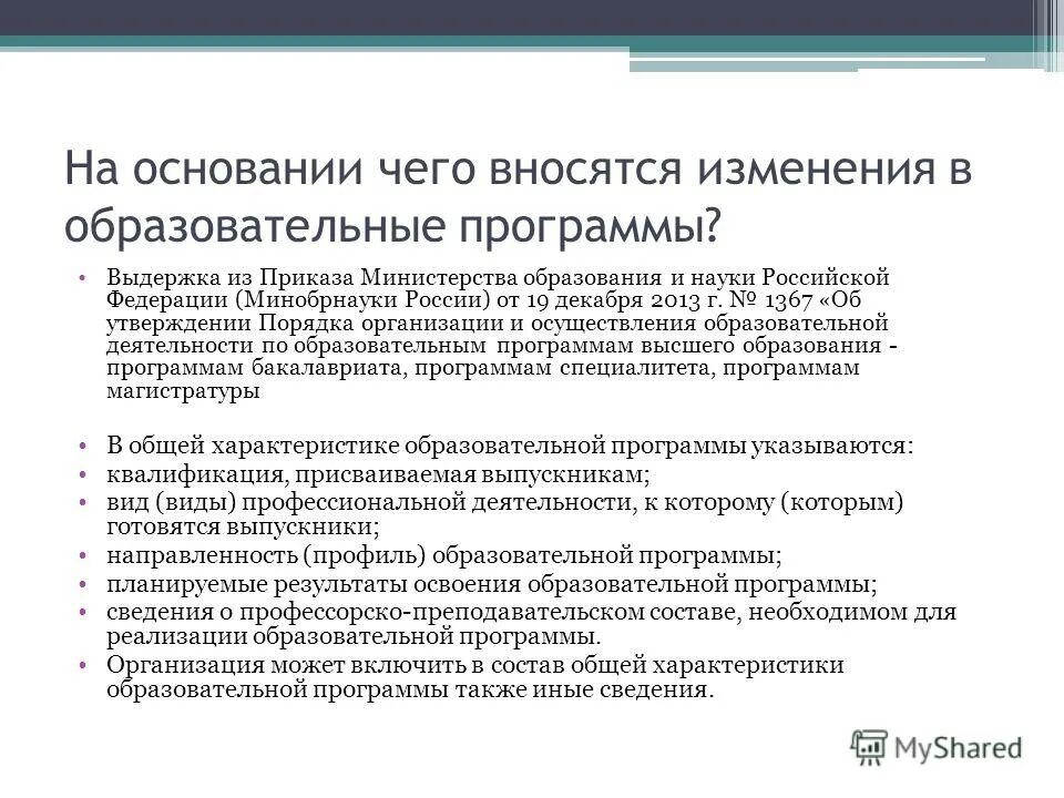 Выдержка из стандарта. Выдержки из приказа 170. Выписка из приказа образец 2020. Приказ и выписка из приказа образец. 93 статья тк рф о неполном рабочем дне.