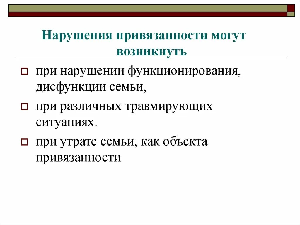 Расстройство привязанности. Нарушение привязанности. Виды нарушения привязанности. Признаки нарушения привязанности в поведении ребенка. Типы нарушенной привязанности.