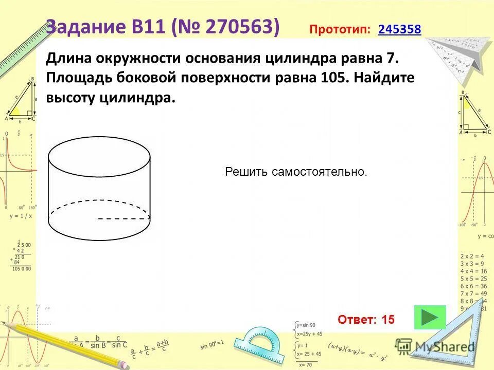 Длина окружности основания