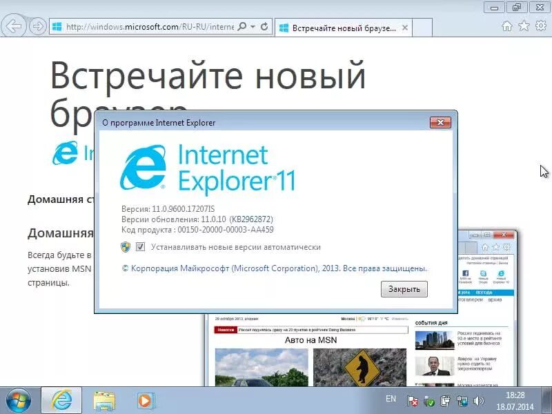 Браузера internet explorer установить. Как узнать версию интернет эксплорер. Последняя версия эксплорер. Как проверить версию интернет эксплорера на компе. 1 Версия браузера интернет эксплорер.