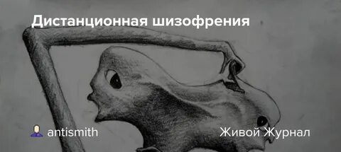 Шизофрения и я