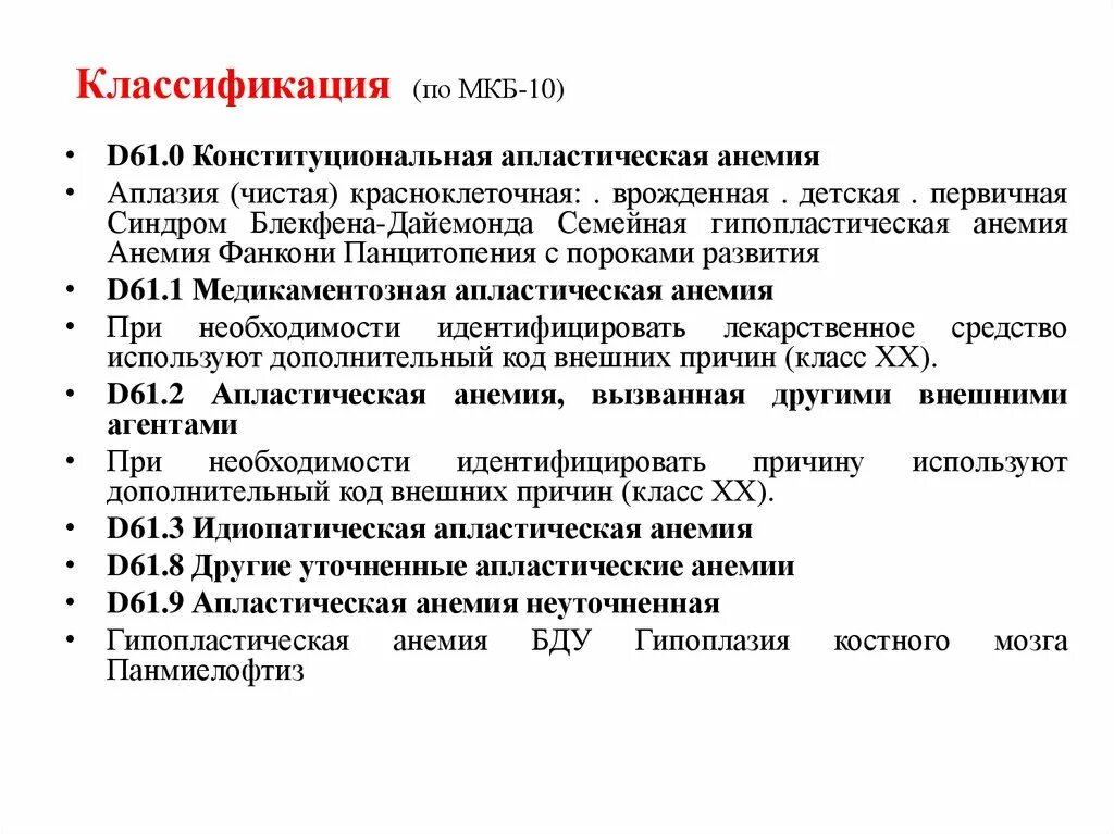 Анемия по мкб 10 у взрослых неуточненная