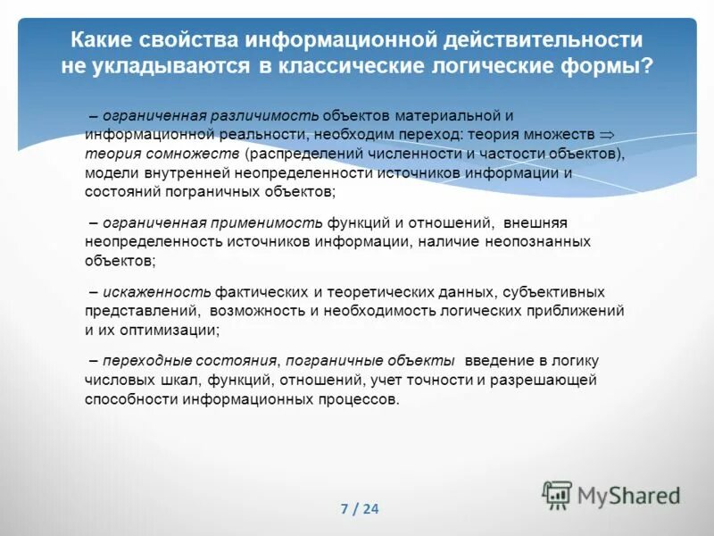 Свойства информационного объекта. Параметры и информационные объекты. Свойства информационного объекта. Свойства информационного объекта. Информационный объект.