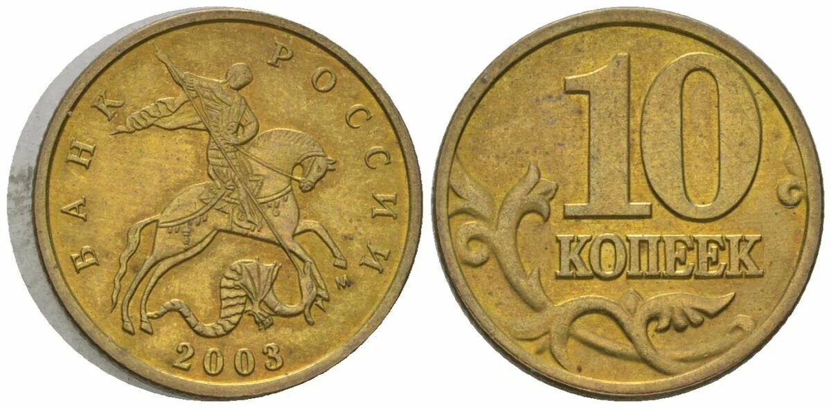 Юкоин монеты. Русские монеты. Российские монеты 2008. Европейские монеты 1899. Латунь монета.